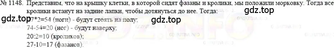 Решение 5. номер 1148 (страница 252) гдз по математике 5 класс Никольский, Потапов, учебник