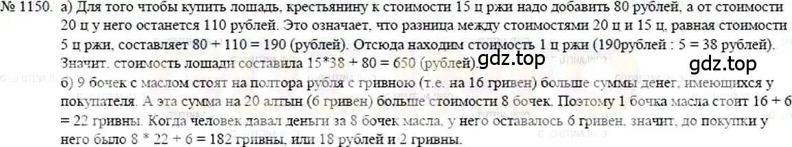 Решение 5. номер 1150 (страница 252) гдз по математике 5 класс Никольский, Потапов, учебник