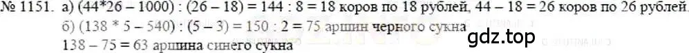 Решение 5. номер 1151 (страница 253) гдз по математике 5 класс Никольский, Потапов, учебник