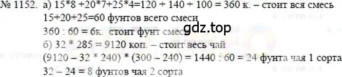 Решение 5. номер 1152 (страница 253) гдз по математике 5 класс Никольский, Потапов, учебник