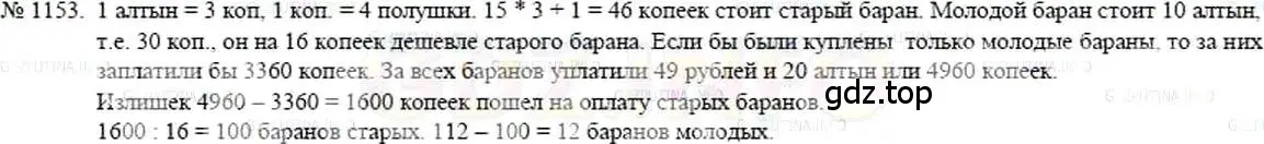 Решение 5. номер 1153 (страница 253) гдз по математике 5 класс Никольский, Потапов, учебник