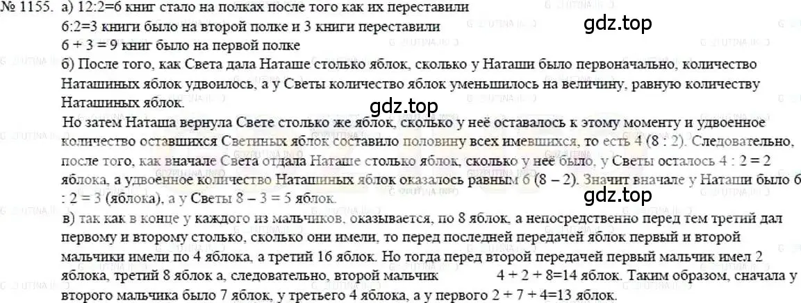 Решение 5. номер 1155 (страница 253) гдз по математике 5 класс Никольский, Потапов, учебник