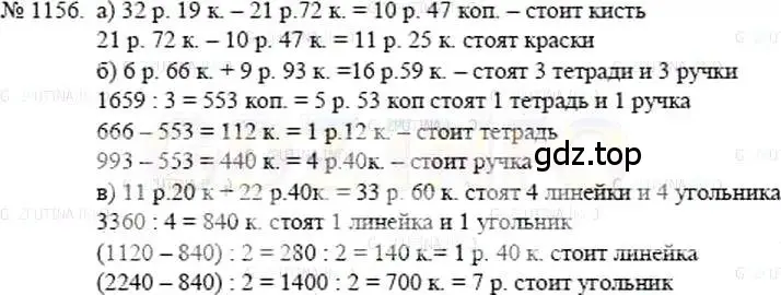 Решение 5. номер 1156 (страница 254) гдз по математике 5 класс Никольский, Потапов, учебник