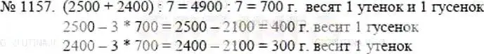 Решение 5. номер 1157 (страница 254) гдз по математике 5 класс Никольский, Потапов, учебник