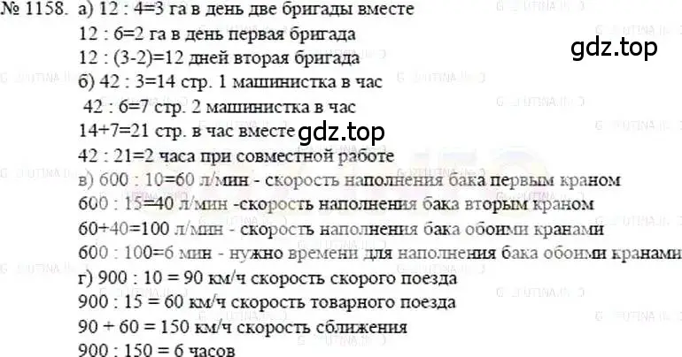 Решение 5. номер 1158 (страница 254) гдз по математике 5 класс Никольский, Потапов, учебник