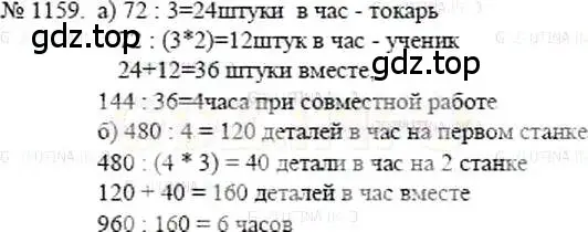 Решение 5. номер 1159 (страница 254) гдз по математике 5 класс Никольский, Потапов, учебник