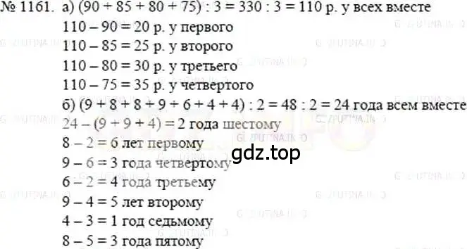 Решение 5. номер 1161 (страница 255) гдз по математике 5 класс Никольский, Потапов, учебник