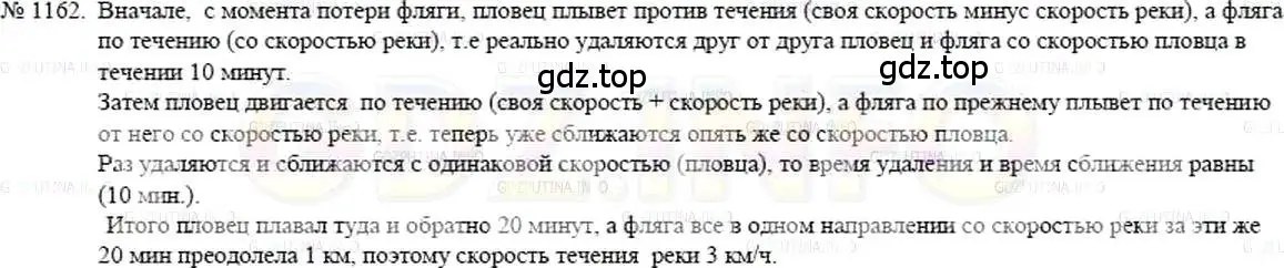 Решение 5. номер 1162 (страница 255) гдз по математике 5 класс Никольский, Потапов, учебник