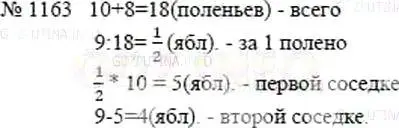 Решение 5. номер 1163 (страница 255) гдз по математике 5 класс Никольский, Потапов, учебник