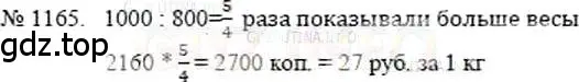 Решение 5. номер 1165 (страница 255) гдз по математике 5 класс Никольский, Потапов, учебник