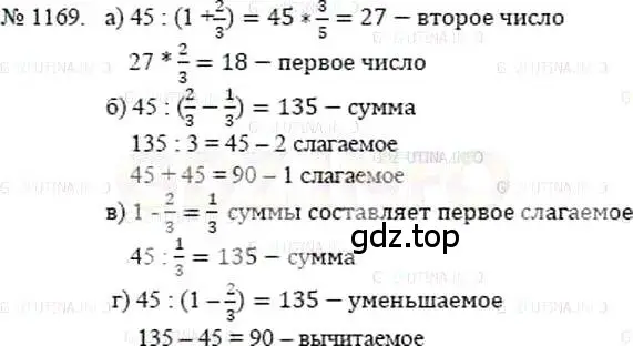 Решение 5. номер 1169 (страница 256) гдз по математике 5 класс Никольский, Потапов, учебник