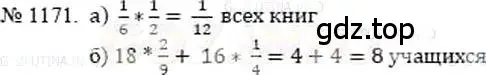 Решение 5. номер 1171 (страница 257) гдз по математике 5 класс Никольский, Потапов, учебник