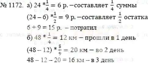 Решение 5. номер 1172 (страница 257) гдз по математике 5 класс Никольский, Потапов, учебник