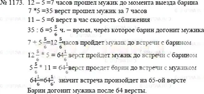 Решение 5. номер 1173 (страница 257) гдз по математике 5 класс Никольский, Потапов, учебник