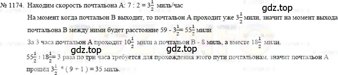 Решение 5. номер 1174 (страница 257) гдз по математике 5 класс Никольский, Потапов, учебник