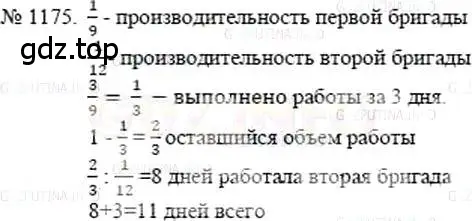 Решение 5. номер 1175 (страница 257) гдз по математике 5 класс Никольский, Потапов, учебник