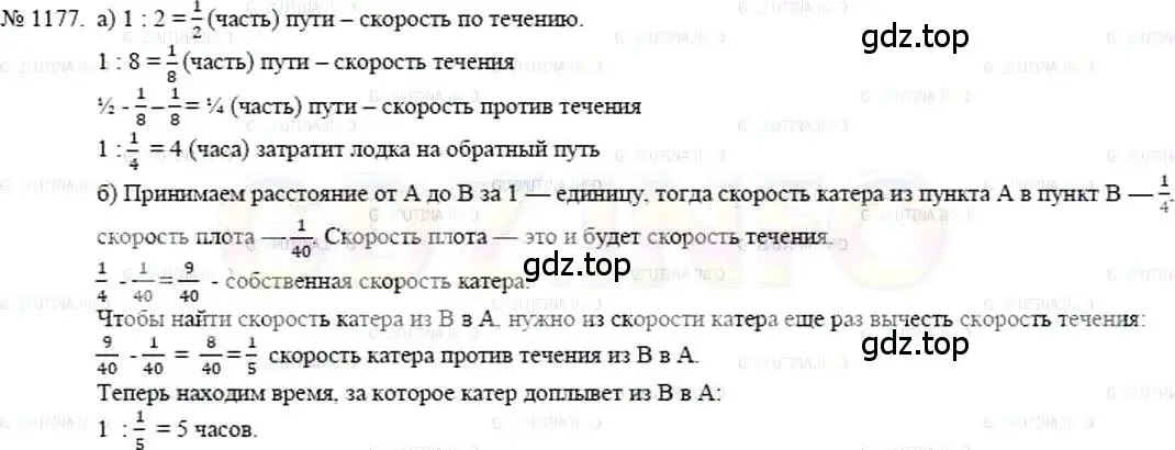 Решение 5. номер 1177 (страница 258) гдз по математике 5 класс Никольский, Потапов, учебник