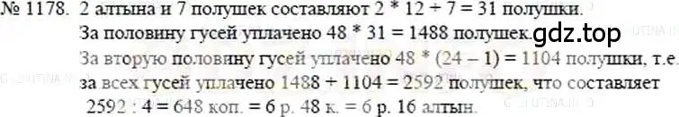 Решение 5. номер 1178 (страница 258) гдз по математике 5 класс Никольский, Потапов, учебник