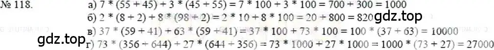 Решение 5. номер 118 (страница 29) гдз по математике 5 класс Никольский, Потапов, учебник