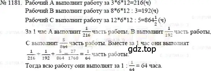 Решение 5. номер 1181 (страница 258) гдз по математике 5 класс Никольский, Потапов, учебник