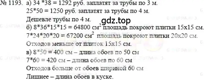 Решение 5. номер 1193 (страница 259) гдз по математике 5 класс Никольский, Потапов, учебник