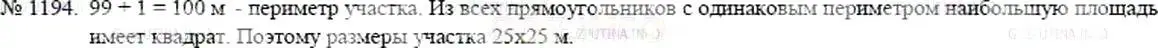 Решение 5. номер 1194 (страница 259) гдз по математике 5 класс Никольский, Потапов, учебник