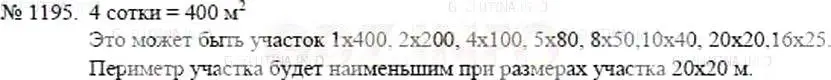 Решение 5. номер 1195 (страница 260) гдз по математике 5 класс Никольский, Потапов, учебник