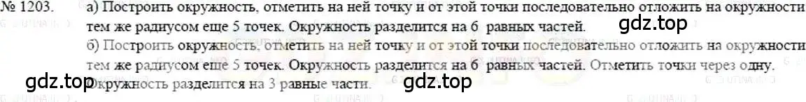 Решение 5. номер 1203 (страница 261) гдз по математике 5 класс Никольский, Потапов, учебник