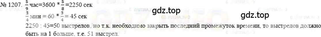 Решение 5. номер 1207 (страница 261) гдз по математике 5 класс Никольский, Потапов, учебник