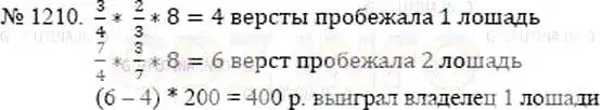 Решение 5. номер 1210 (страница 262) гдз по математике 5 класс Никольский, Потапов, учебник