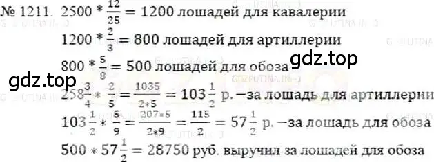 Решение 5. номер 1211 (страница 262) гдз по математике 5 класс Никольский, Потапов, учебник