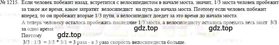 Решение 5. номер 1215 (страница 263) гдз по математике 5 класс Никольский, Потапов, учебник