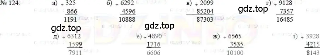 Решение 5. номер 124 (страница 32) гдз по математике 5 класс Никольский, Потапов, учебник