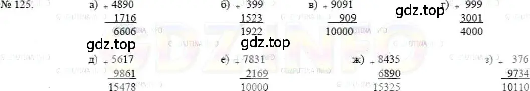 Решение 5. номер 125 (страница 32) гдз по математике 5 класс Никольский, Потапов, учебник