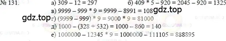 Решение 5. номер 131 (страница 33) гдз по математике 5 класс Никольский, Потапов, учебник