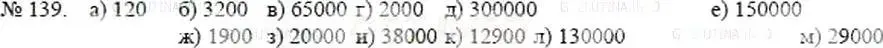 Решение 5. номер 139 (страница 36) гдз по математике 5 класс Никольский, Потапов, учебник