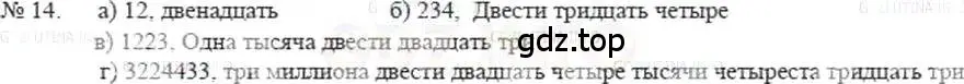 Решение 5. номер 14 (страница 9) гдз по математике 5 класс Никольский, Потапов, учебник