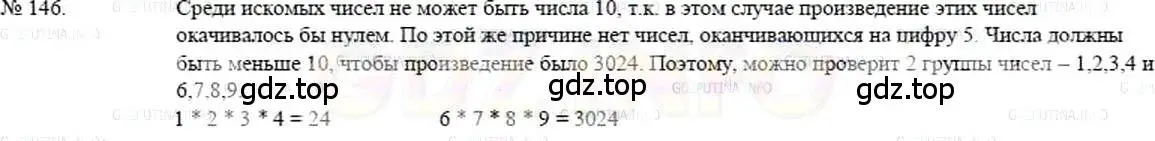 Решение 5. номер 146 (страница 37) гдз по математике 5 класс Никольский, Потапов, учебник