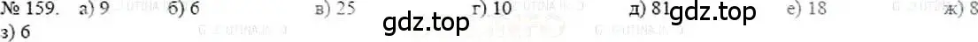 Решение 5. номер 159 (страница 40) гдз по математике 5 класс Никольский, Потапов, учебник