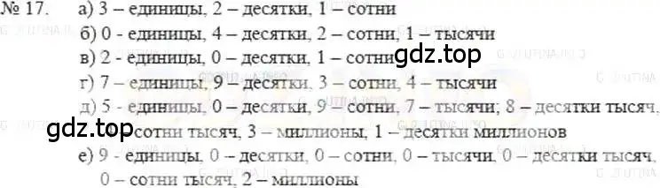 Решение 5. номер 17 (страница 9) гдз по математике 5 класс Никольский, Потапов, учебник