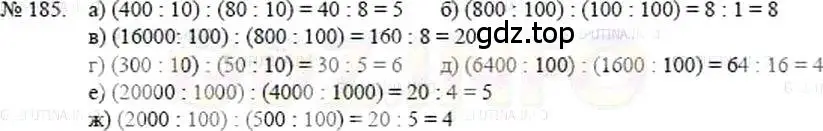 Решение 5. номер 185 (страница 42) гдз по математике 5 класс Никольский, Потапов, учебник