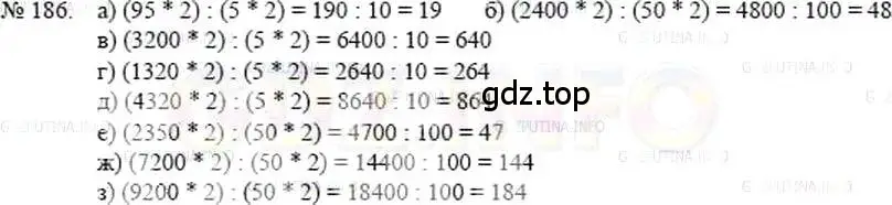 Решение 5. номер 186 (страница 42) гдз по математике 5 класс Никольский, Потапов, учебник