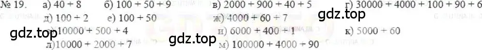 Решение 5. номер 19 (страница 9) гдз по математике 5 класс Никольский, Потапов, учебник
