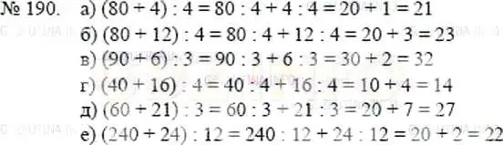 Решение 5. номер 190 (страница 43) гдз по математике 5 класс Никольский, Потапов, учебник