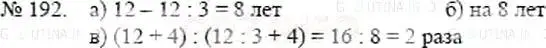 Решение 5. номер 192 (страница 44) гдз по математике 5 класс Никольский, Потапов, учебник