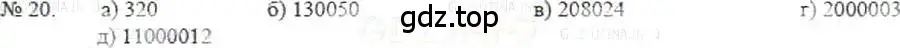 Решение 5. номер 20 (страница 9) гдз по математике 5 класс Никольский, Потапов, учебник