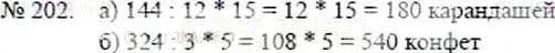Решение 5. номер 202 (страница 46) гдз по математике 5 класс Никольский, Потапов, учебник