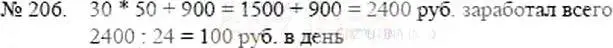 Решение 5. номер 206 (страница 46) гдз по математике 5 класс Никольский, Потапов, учебник