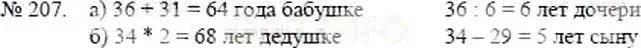 Решение 5. номер 207 (страница 46) гдз по математике 5 класс Никольский, Потапов, учебник
