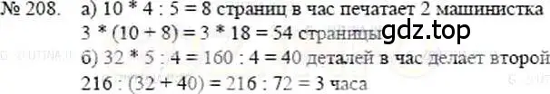 Решение 5. номер 208 (страница 46) гдз по математике 5 класс Никольский, Потапов, учебник